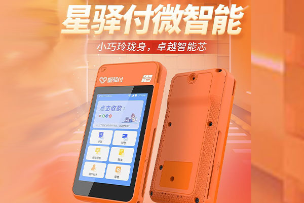 沙河口国通微电签POS机